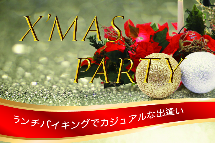 xmasparty_アートボード 1